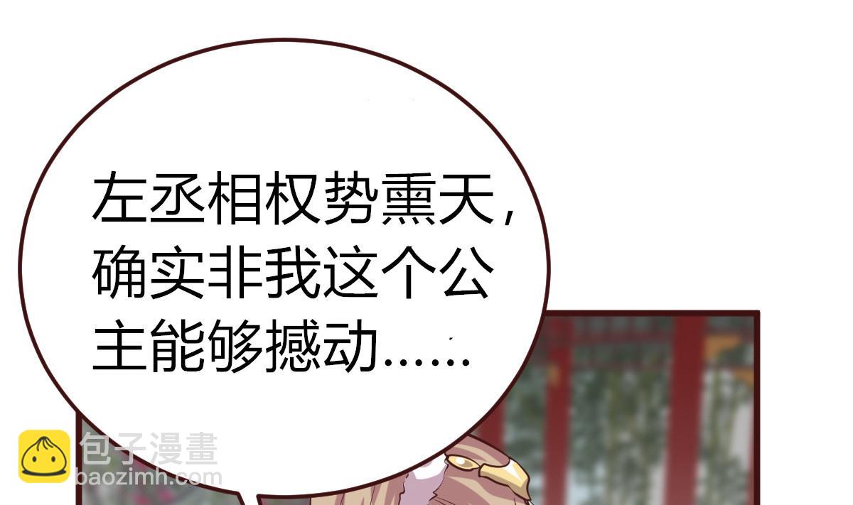 第53话 公主的打算-第54话