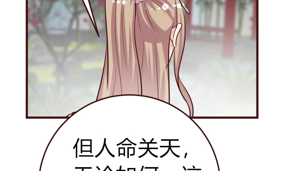 第53话 公主的打算-第54话