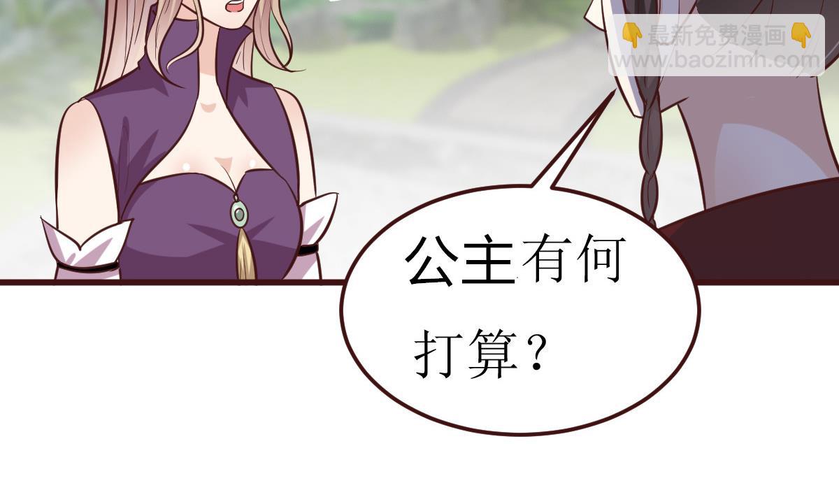 第53话 公主的打算-第54话