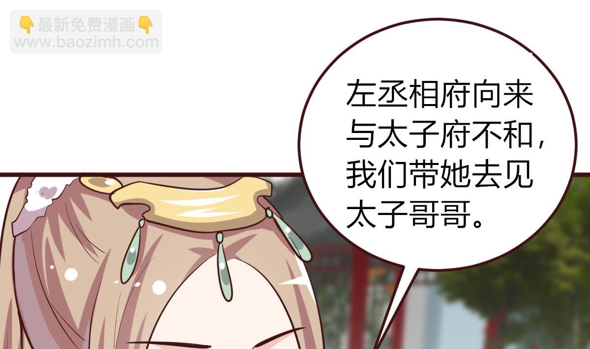 第53话 公主的打算-第54话