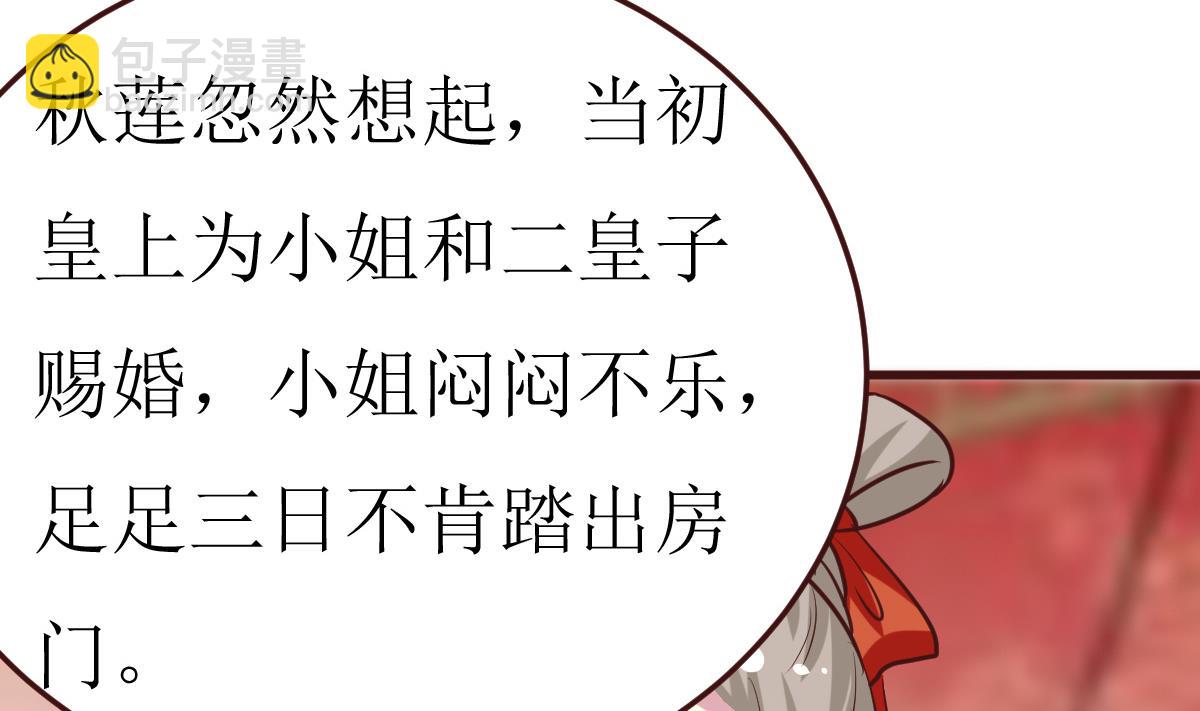 第53话 公主的打算-第54话