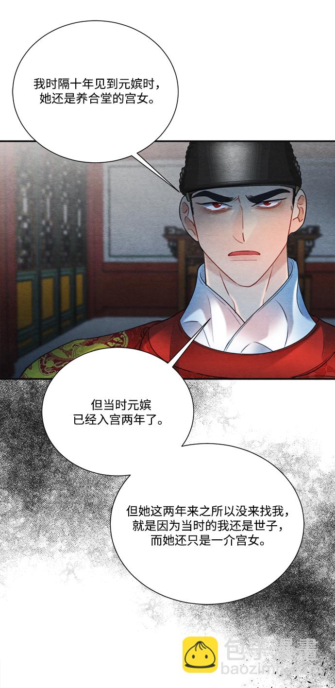 穿越時光來愛你 - 第70話(1/2) - 1