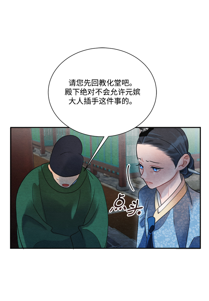 穿越時光來愛你 - 第70話(1/2) - 5