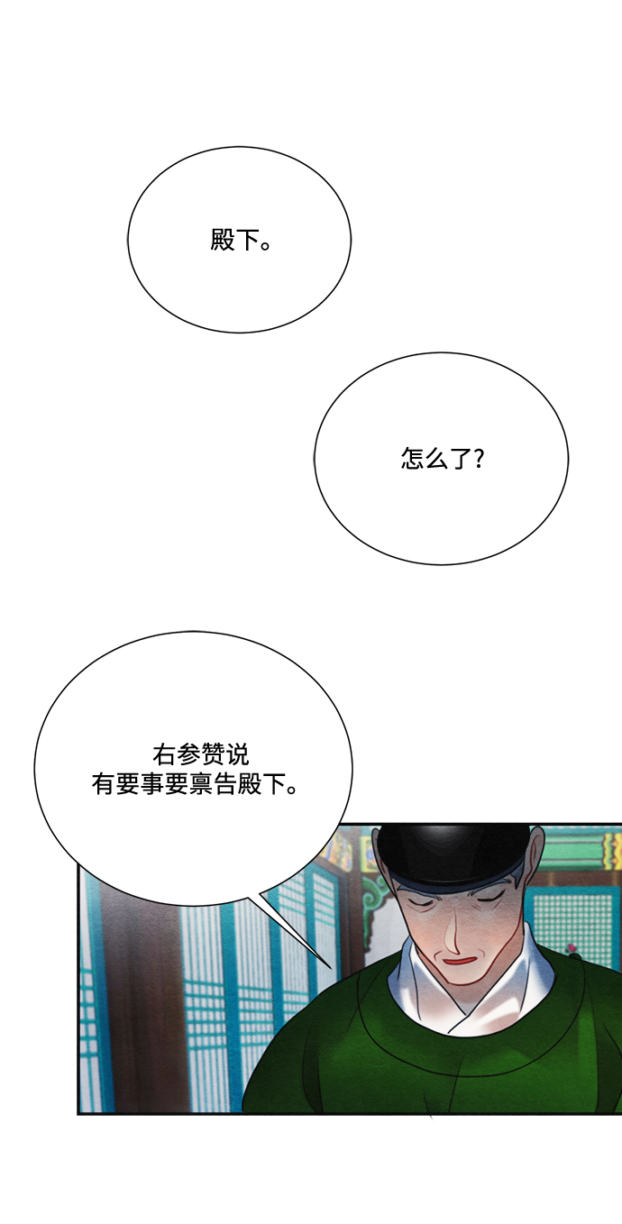 穿越時光來愛你 - 第78話(1/2) - 5