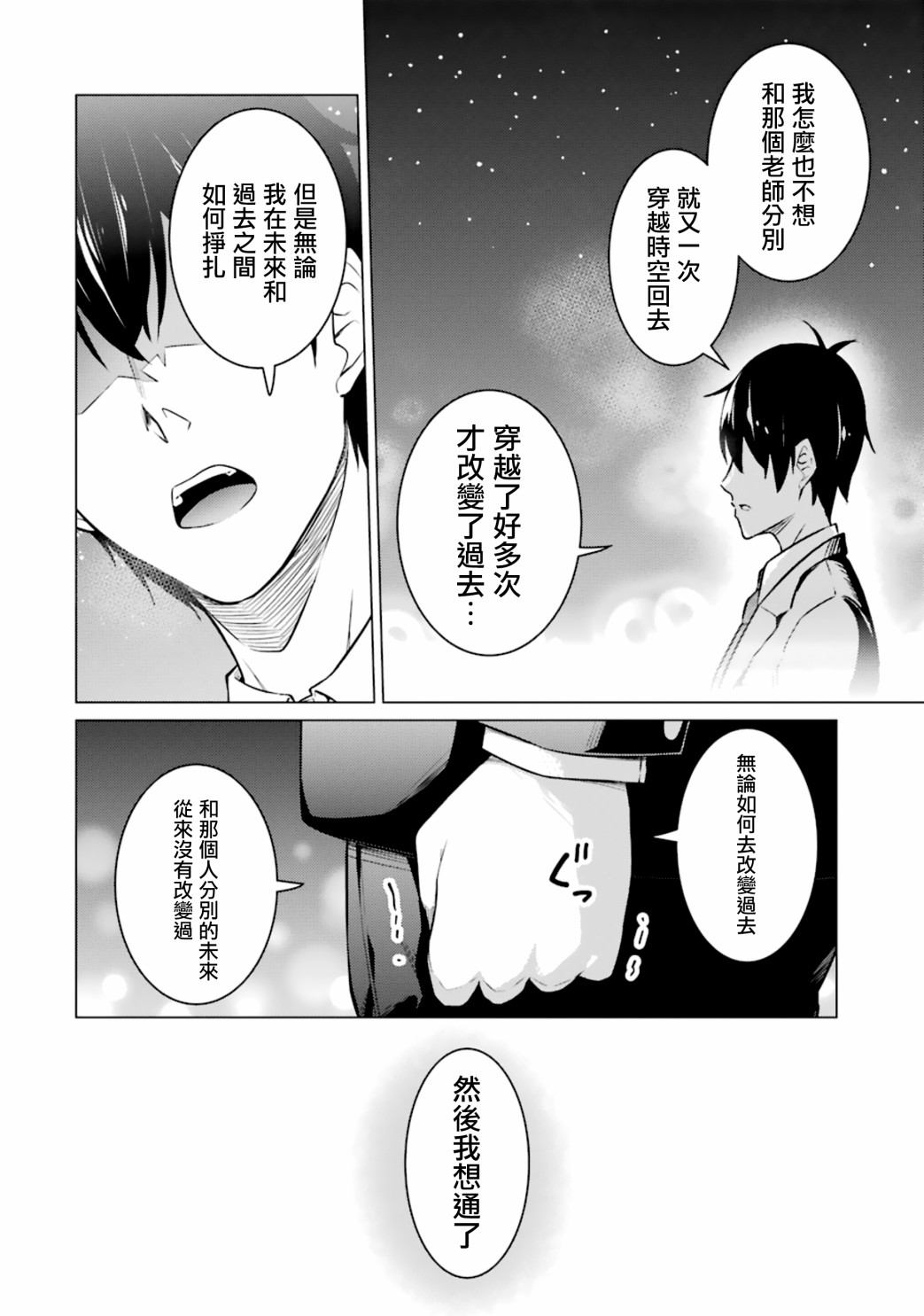 穿越時空回到高2、我對當時喜歡的老師告白的結果 - 第55話 - 2