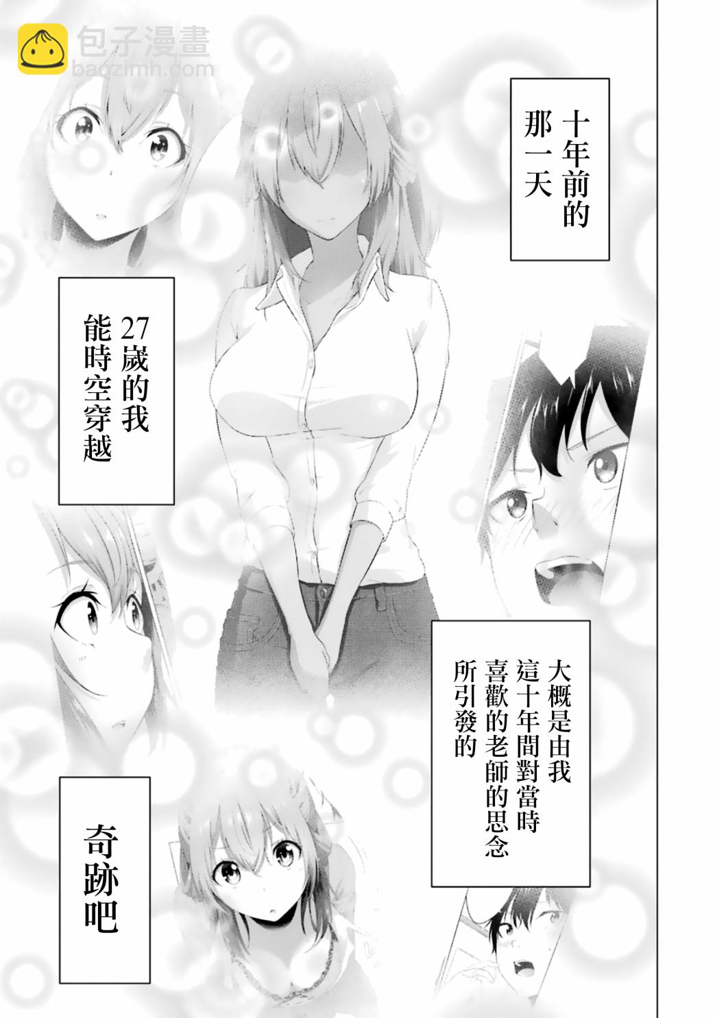 穿越時空回到高2、我對當時喜歡的老師告白的結果 - 第55話 - 3