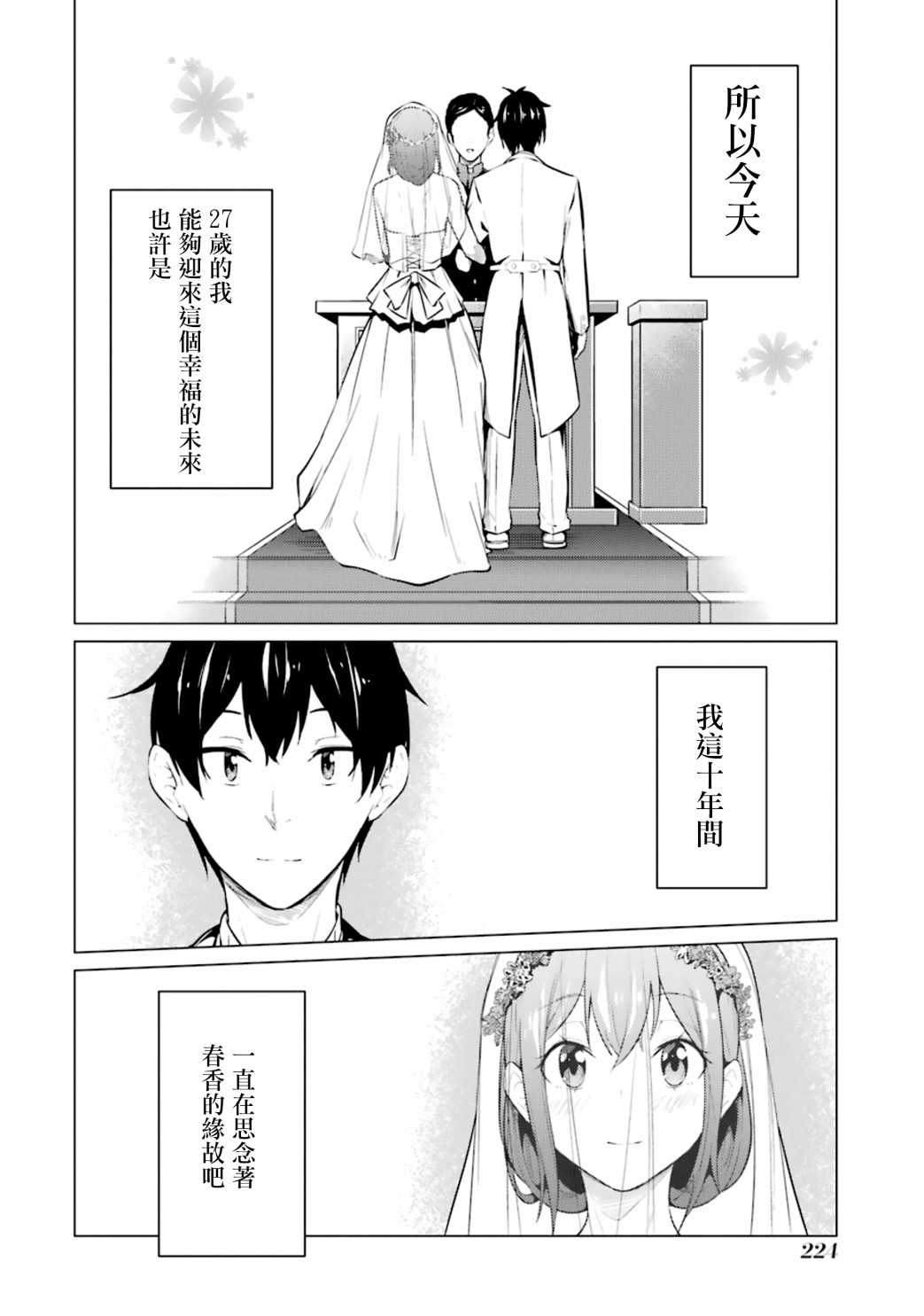 穿越時空回到高2、我對當時喜歡的老師告白的結果 - 第55話 - 4