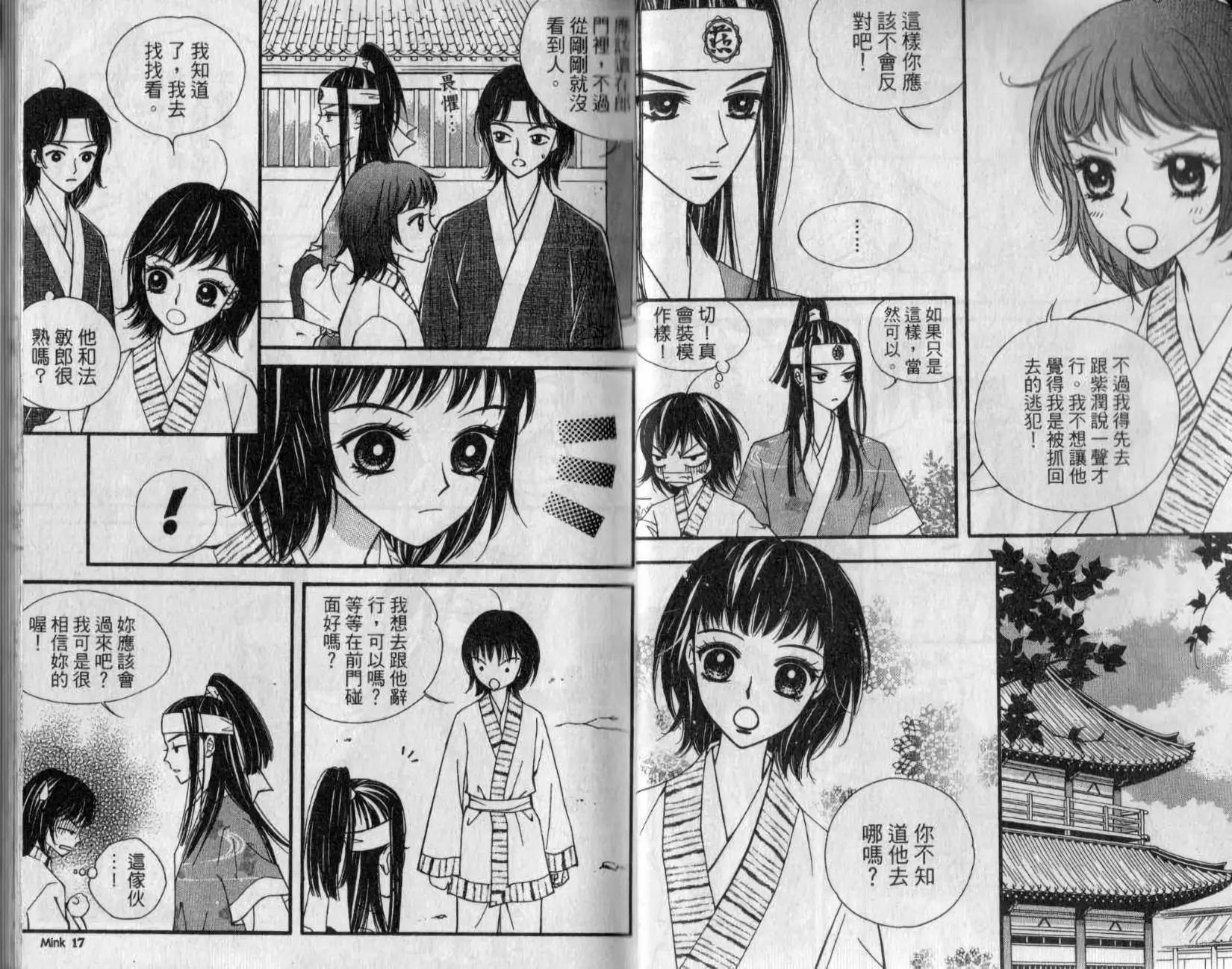 穿越時空再愛你 - 第02卷(1/2) - 2