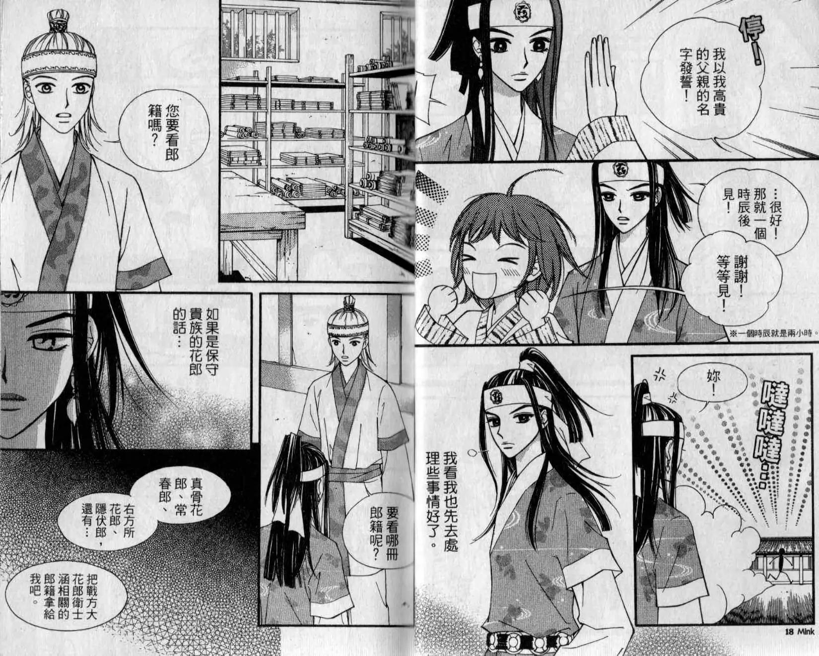 穿越時空再愛你 - 第02卷(1/2) - 3