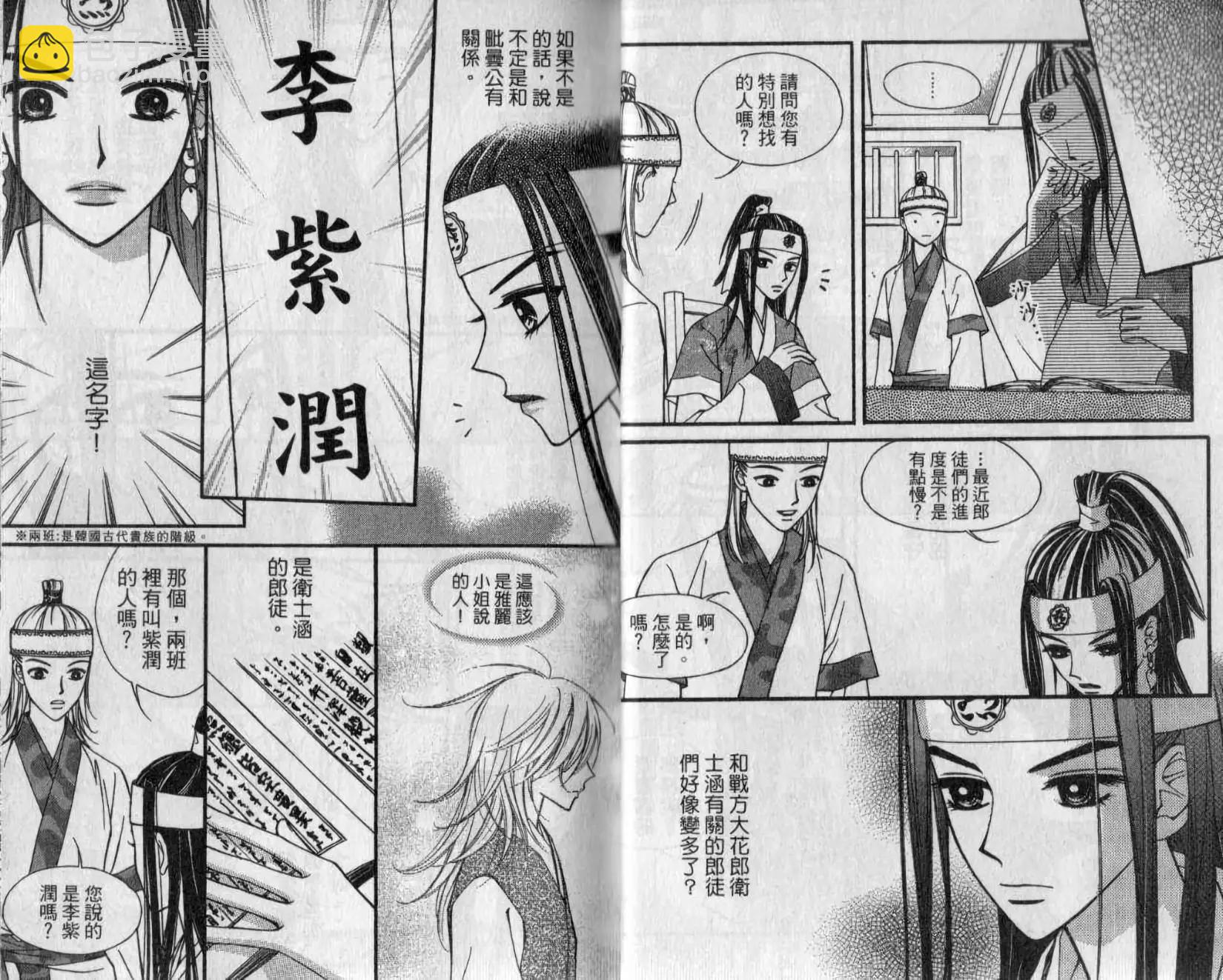 穿越時空再愛你 - 第02卷(1/2) - 4