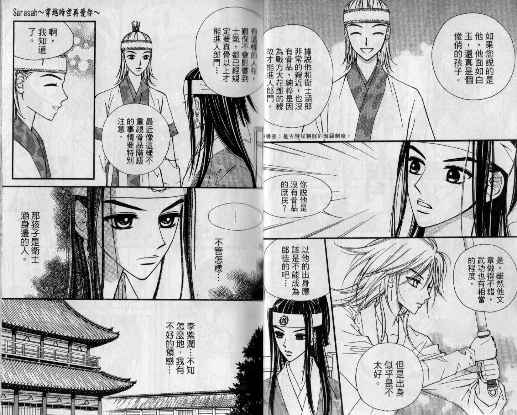 穿越時空再愛你 - 第02卷(1/2) - 5