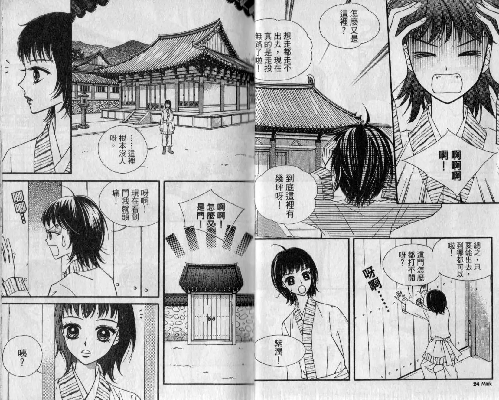 穿越時空再愛你 - 第02卷(1/2) - 6