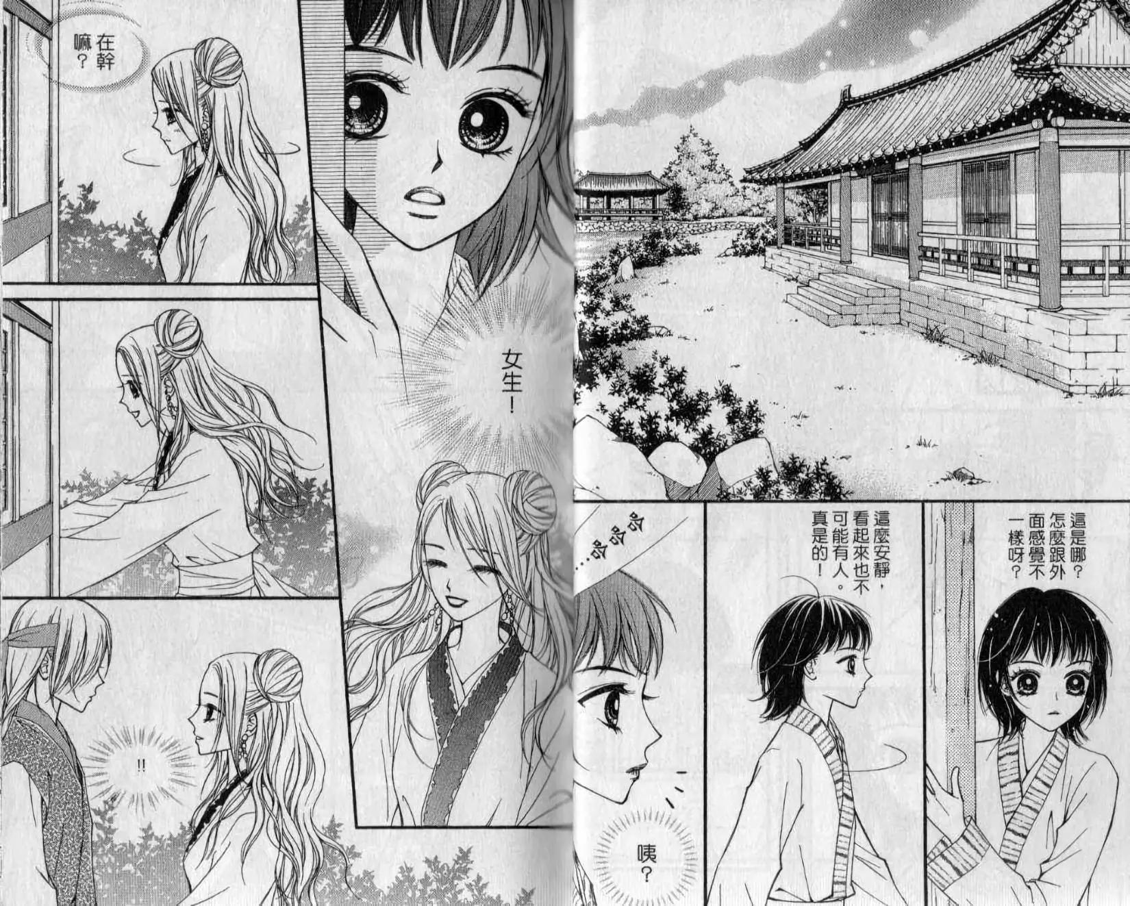 穿越時空再愛你 - 第02卷(1/2) - 7