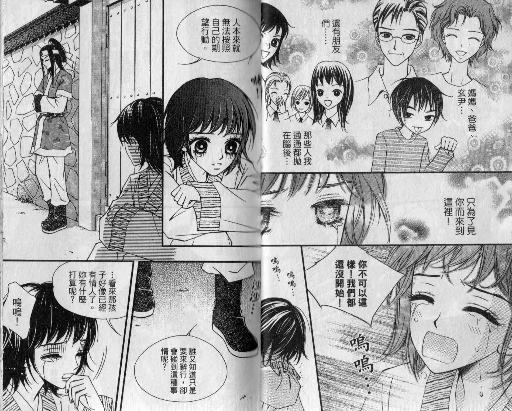 穿越時空再愛你 - 第02卷(1/2) - 2