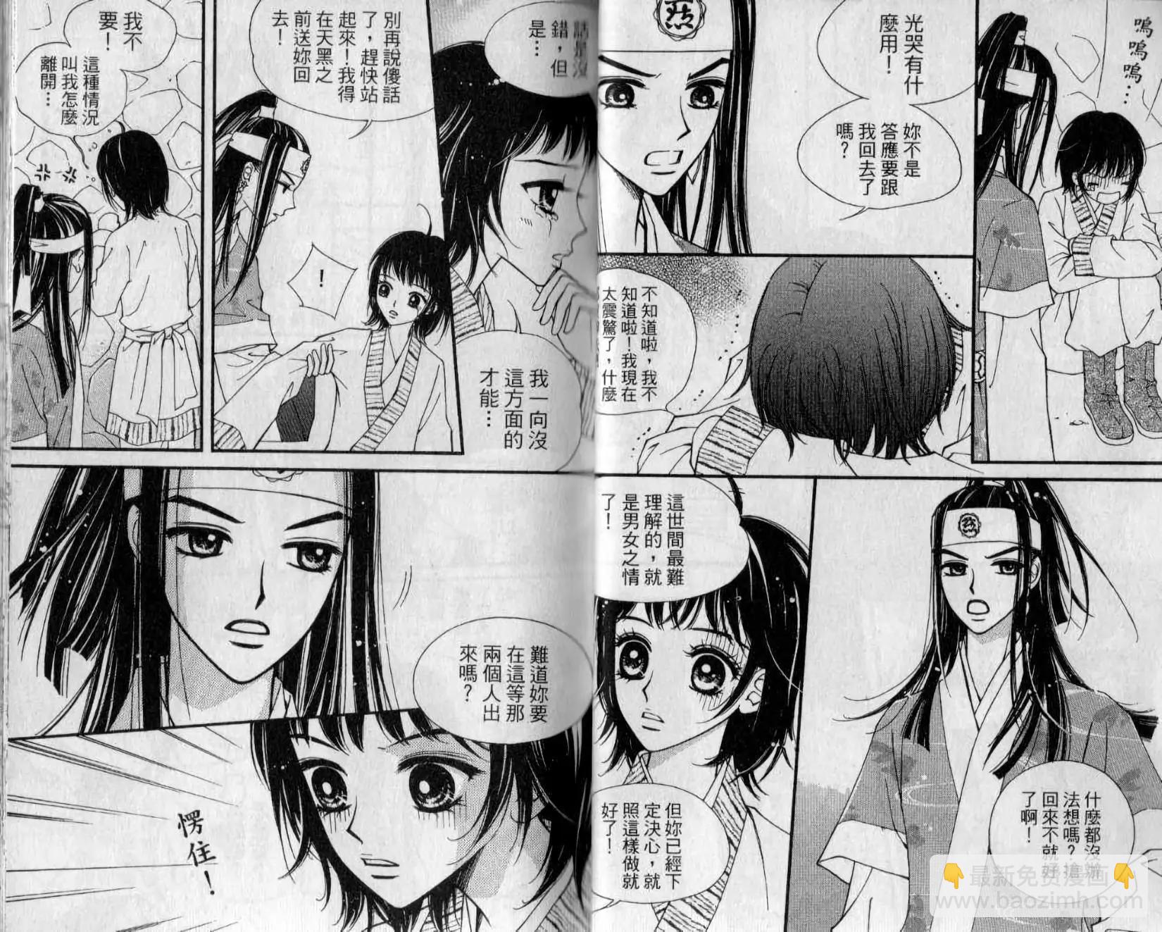 穿越時空再愛你 - 第02卷(1/2) - 3
