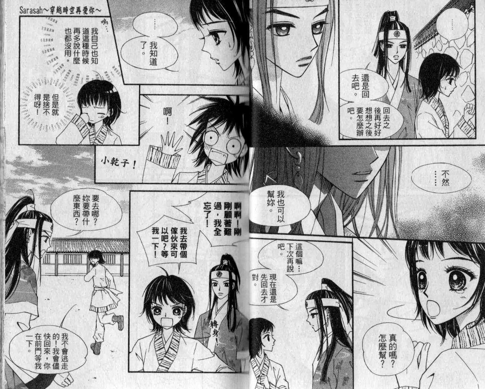 穿越時空再愛你 - 第02卷(1/2) - 4