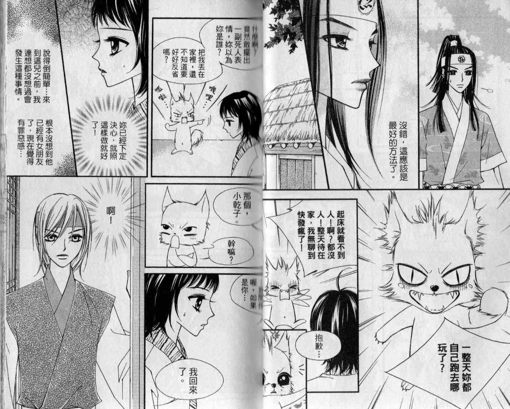穿越時空再愛你 - 第02卷(1/2) - 5