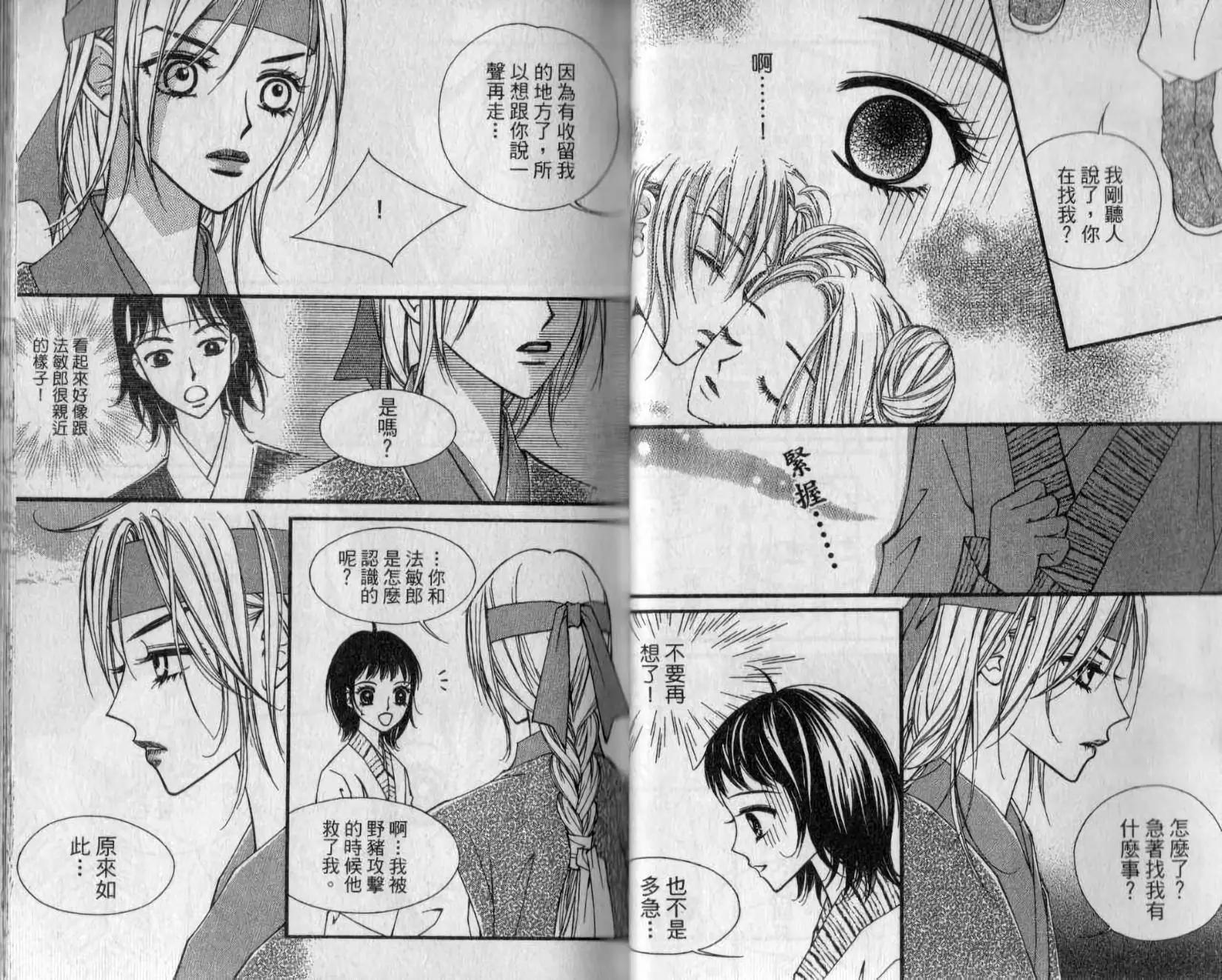 穿越時空再愛你 - 第02卷(1/2) - 6