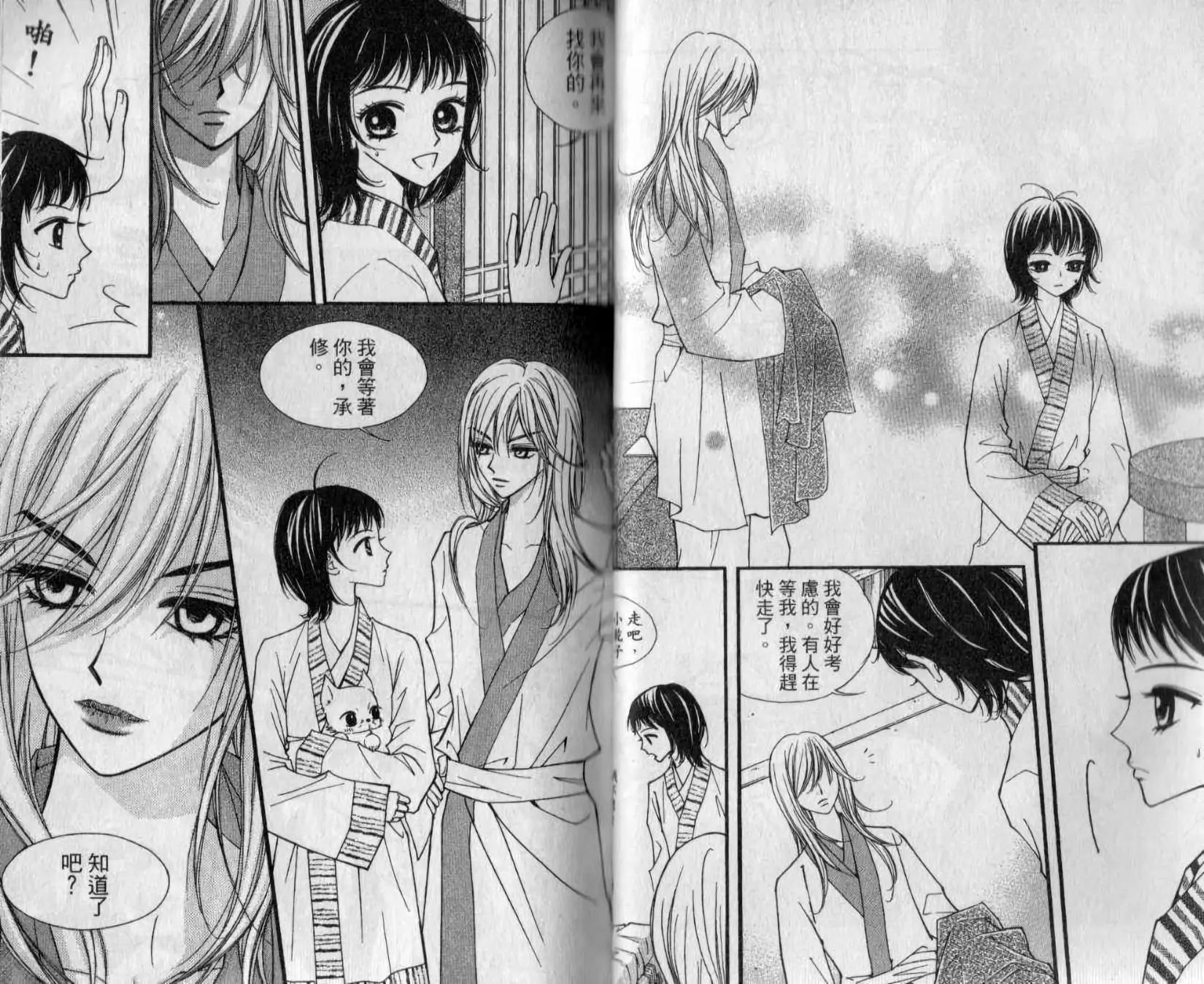 穿越時空再愛你 - 第02卷(1/2) - 2