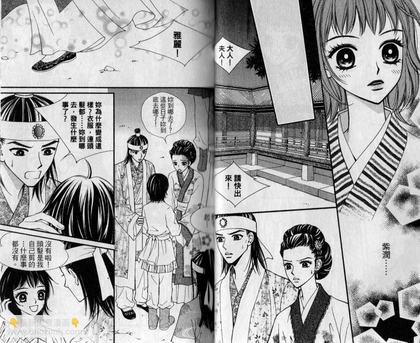 穿越時空再愛你 - 第02卷(1/2) - 3