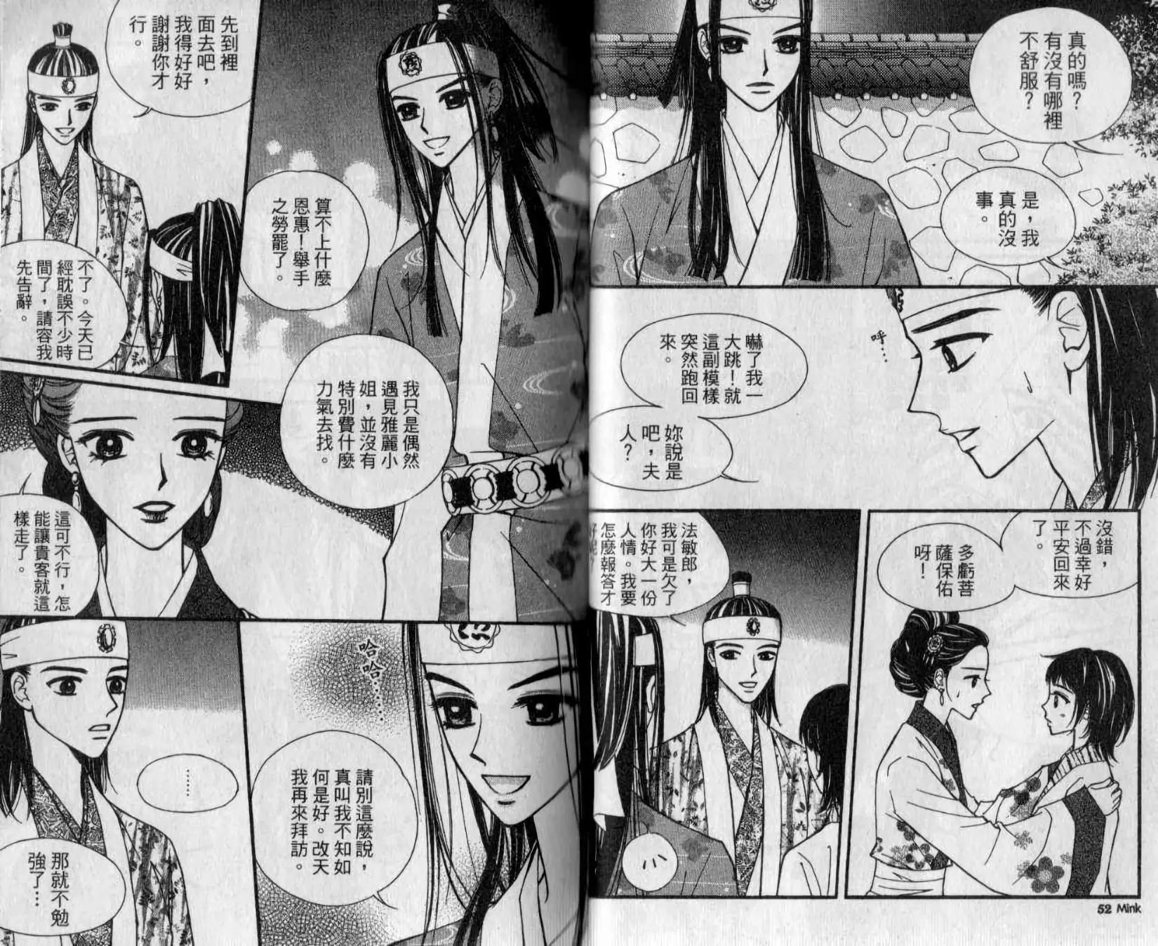 穿越時空再愛你 - 第02卷(1/2) - 4