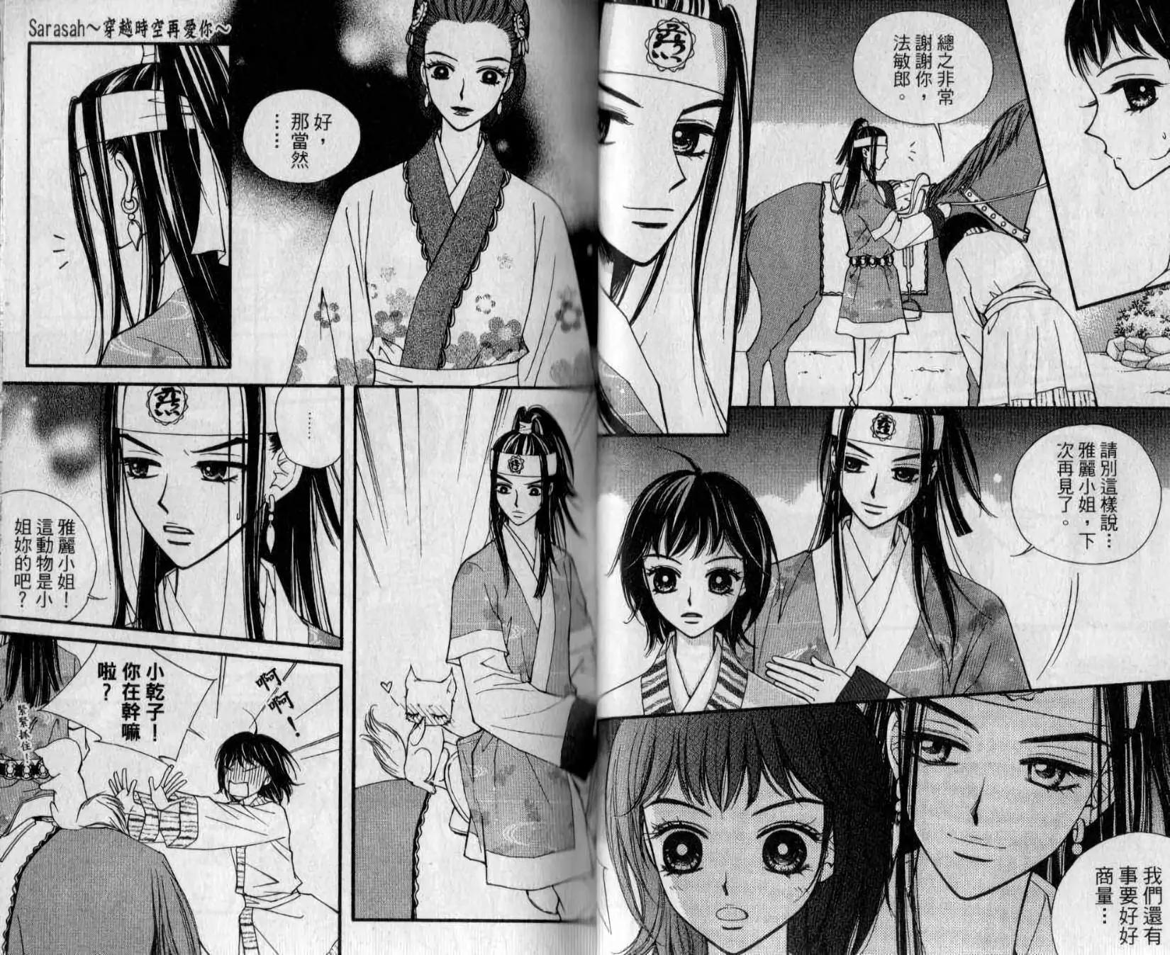 穿越時空再愛你 - 第02卷(1/2) - 5