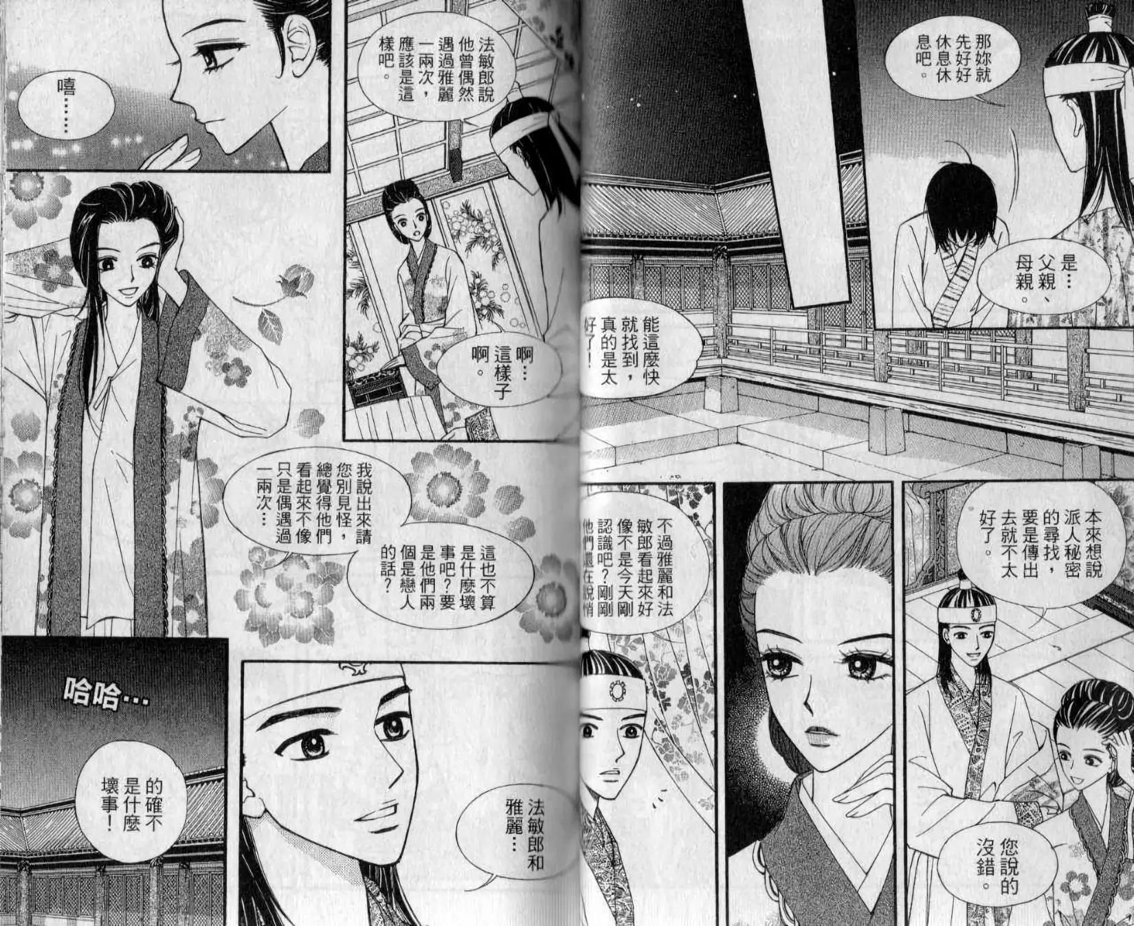 穿越時空再愛你 - 第02卷(1/2) - 7