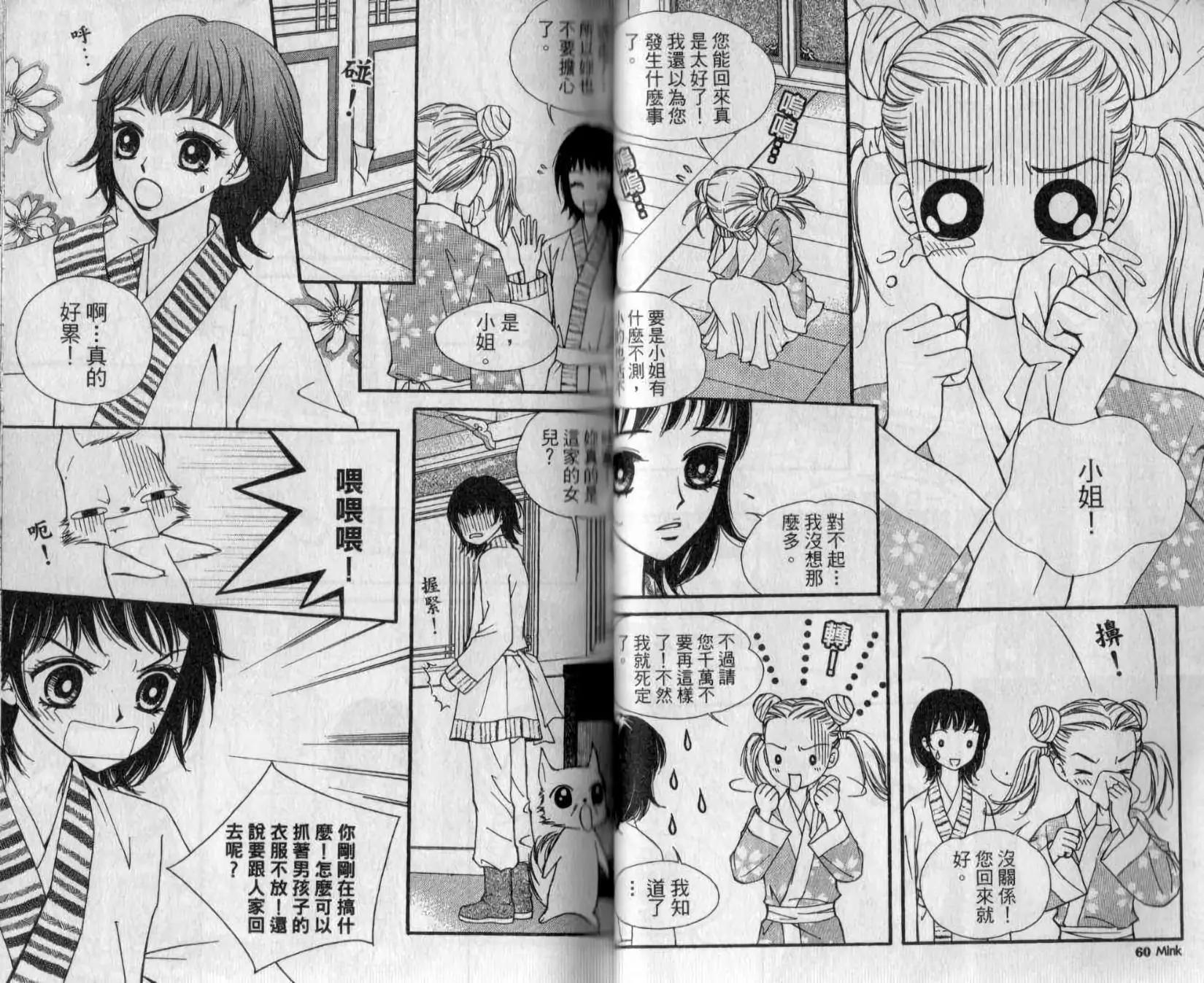 穿越時空再愛你 - 第02卷(1/2) - 8