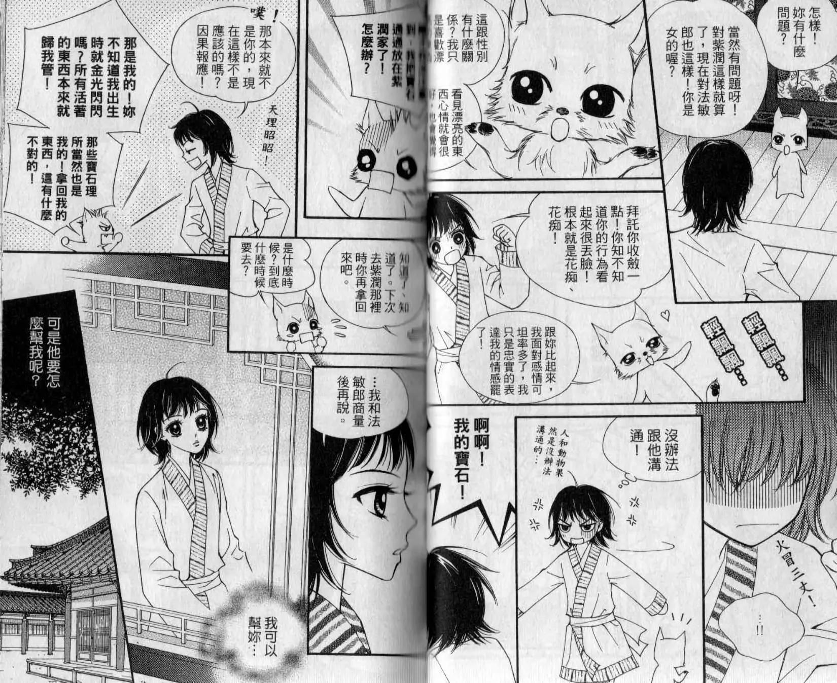 穿越時空再愛你 - 第02卷(1/2) - 1