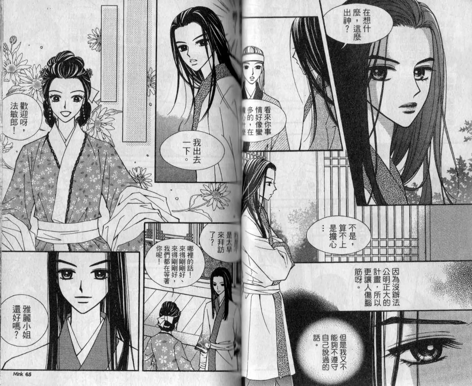 穿越時空再愛你 - 第02卷(1/2) - 2