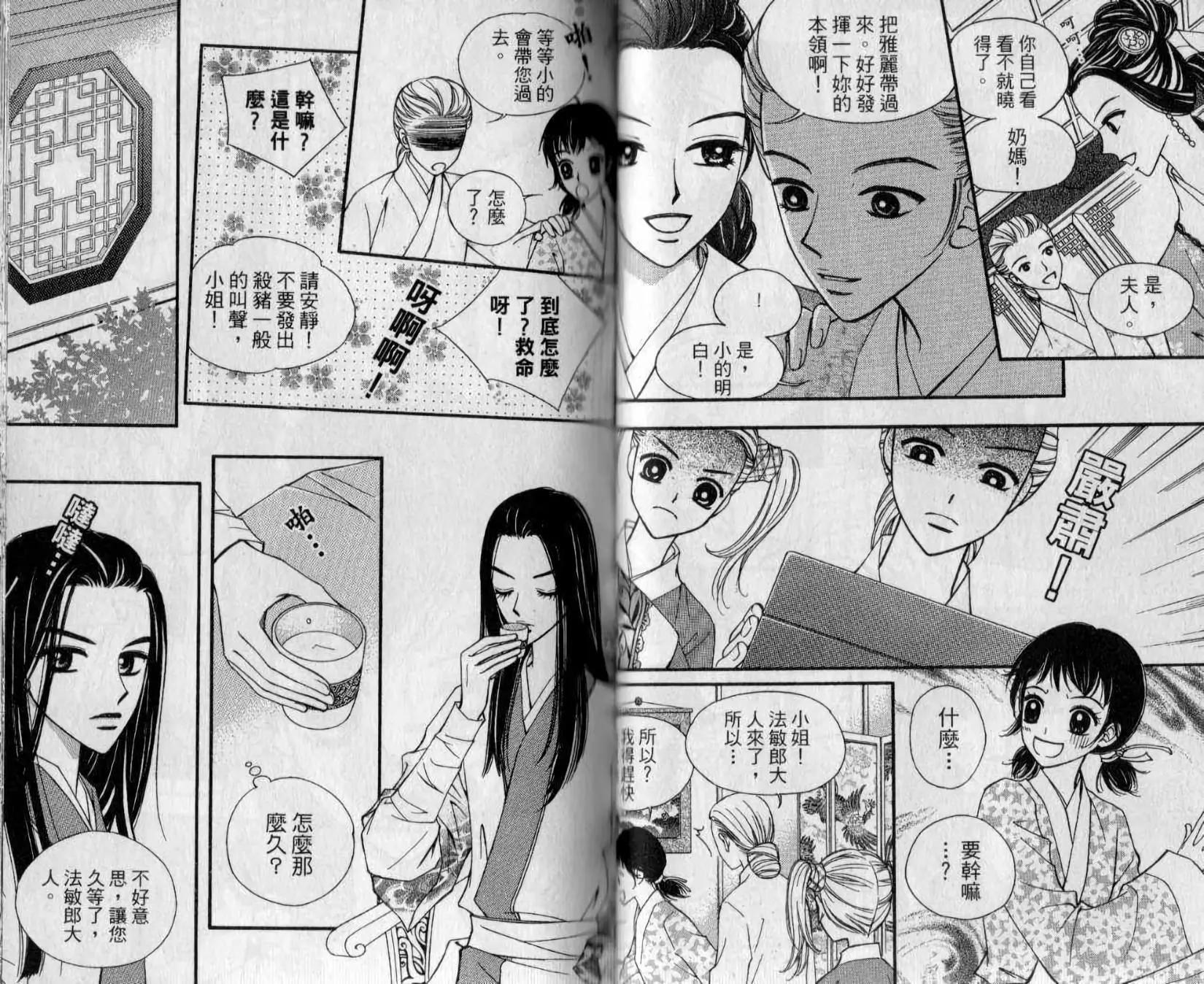 穿越時空再愛你 - 第02卷(1/2) - 3