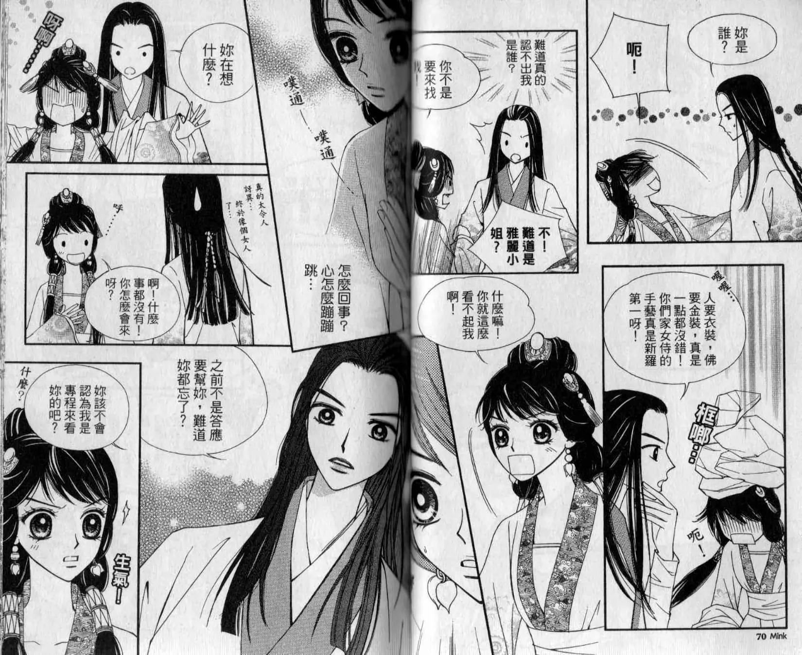 穿越時空再愛你 - 第02卷(1/2) - 5