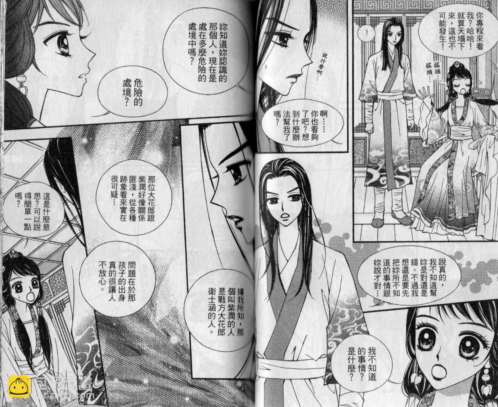 穿越時空再愛你 - 第02卷(1/2) - 6