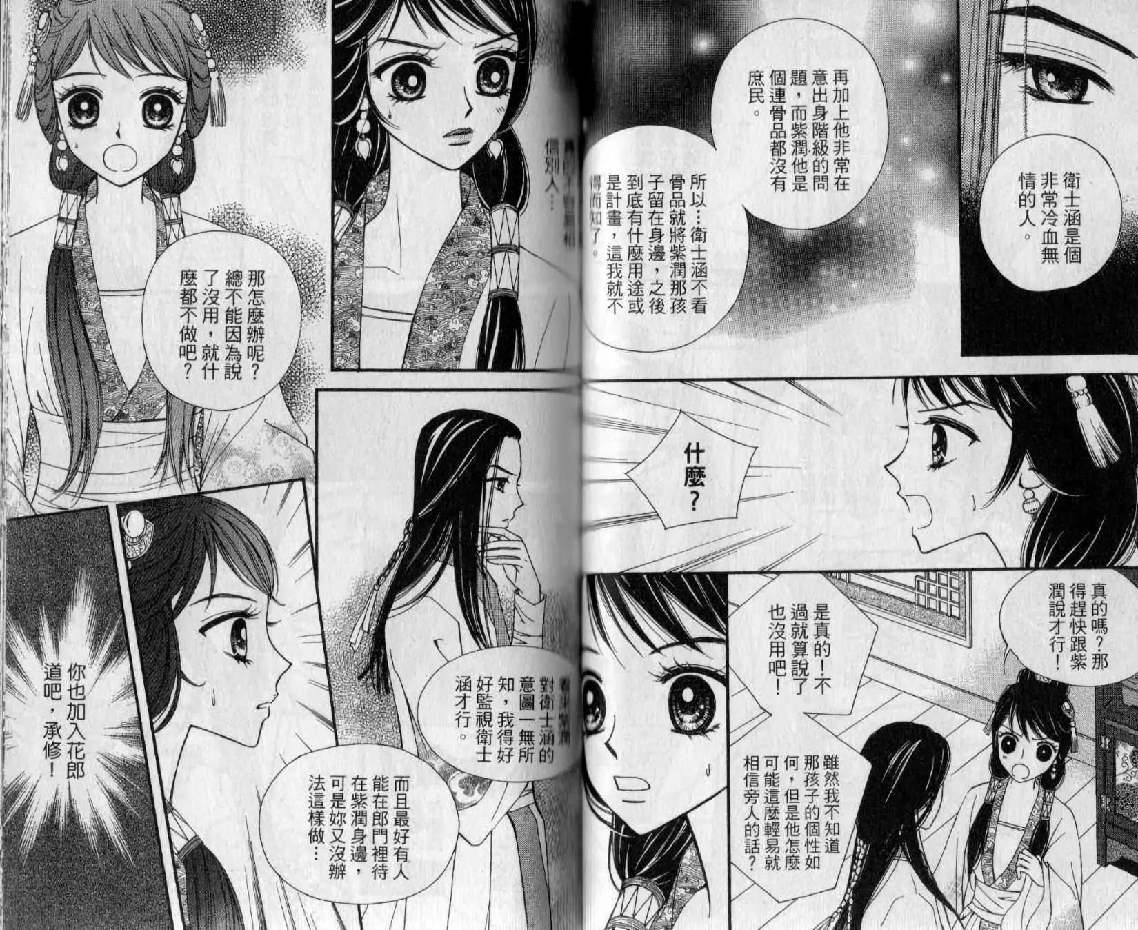 穿越時空再愛你 - 第02卷(1/2) - 7