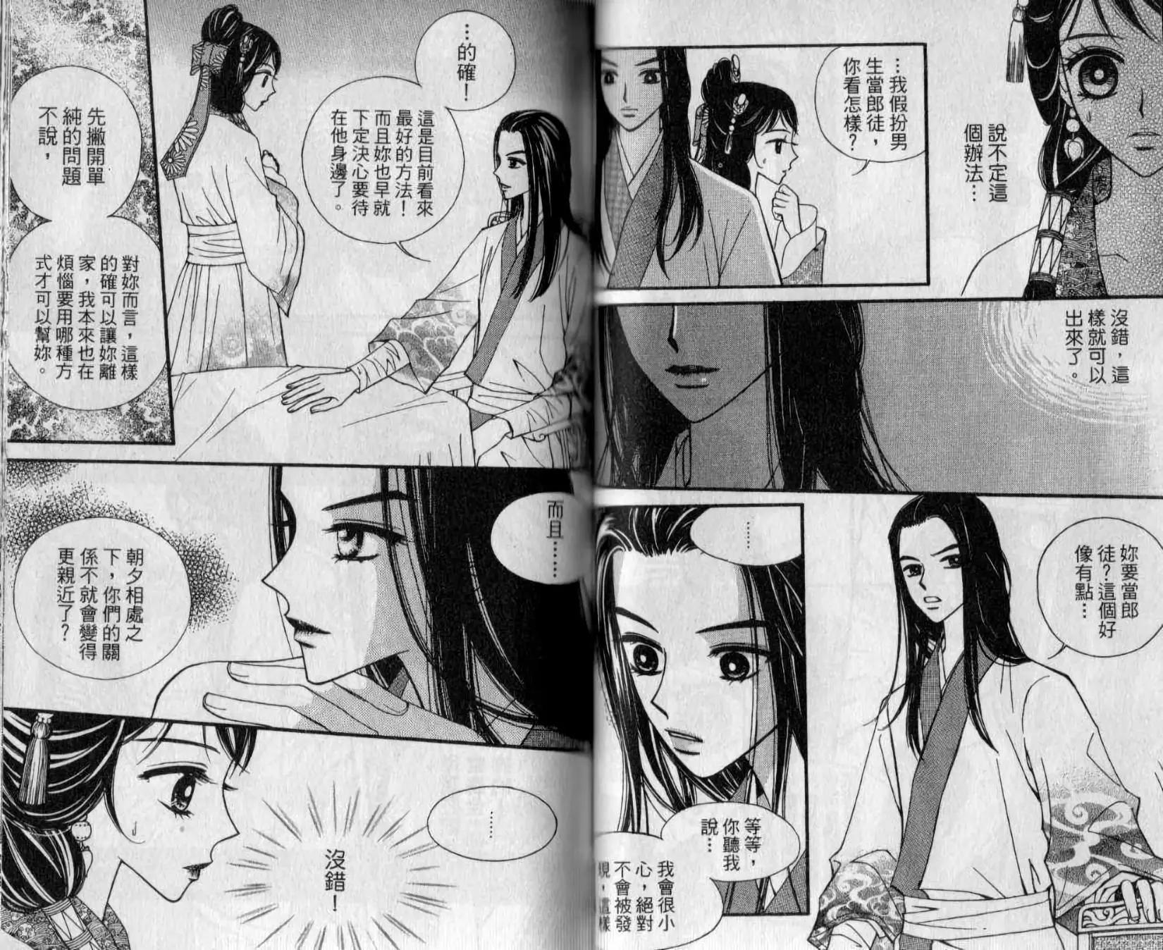 穿越時空再愛你 - 第02卷(1/2) - 8