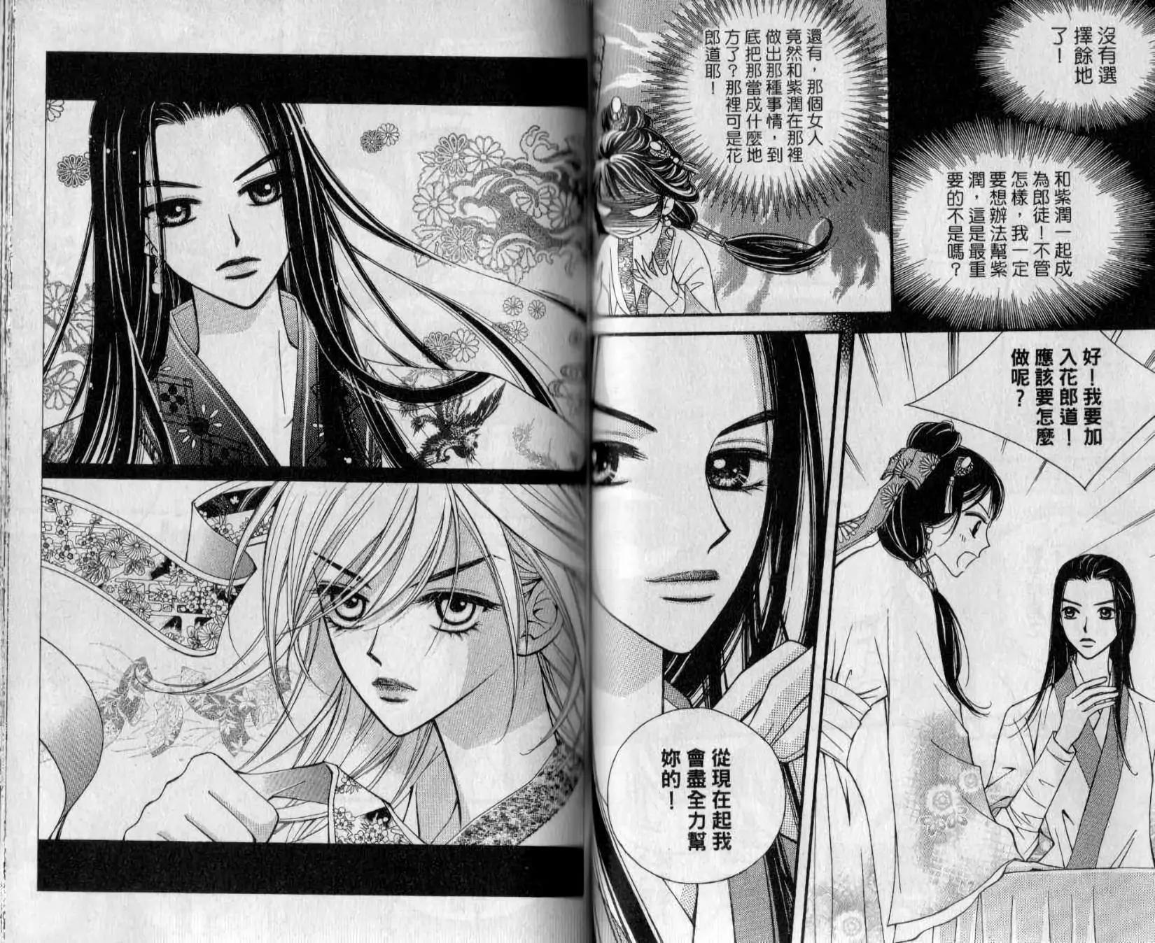 穿越時空再愛你 - 第02卷(1/2) - 1