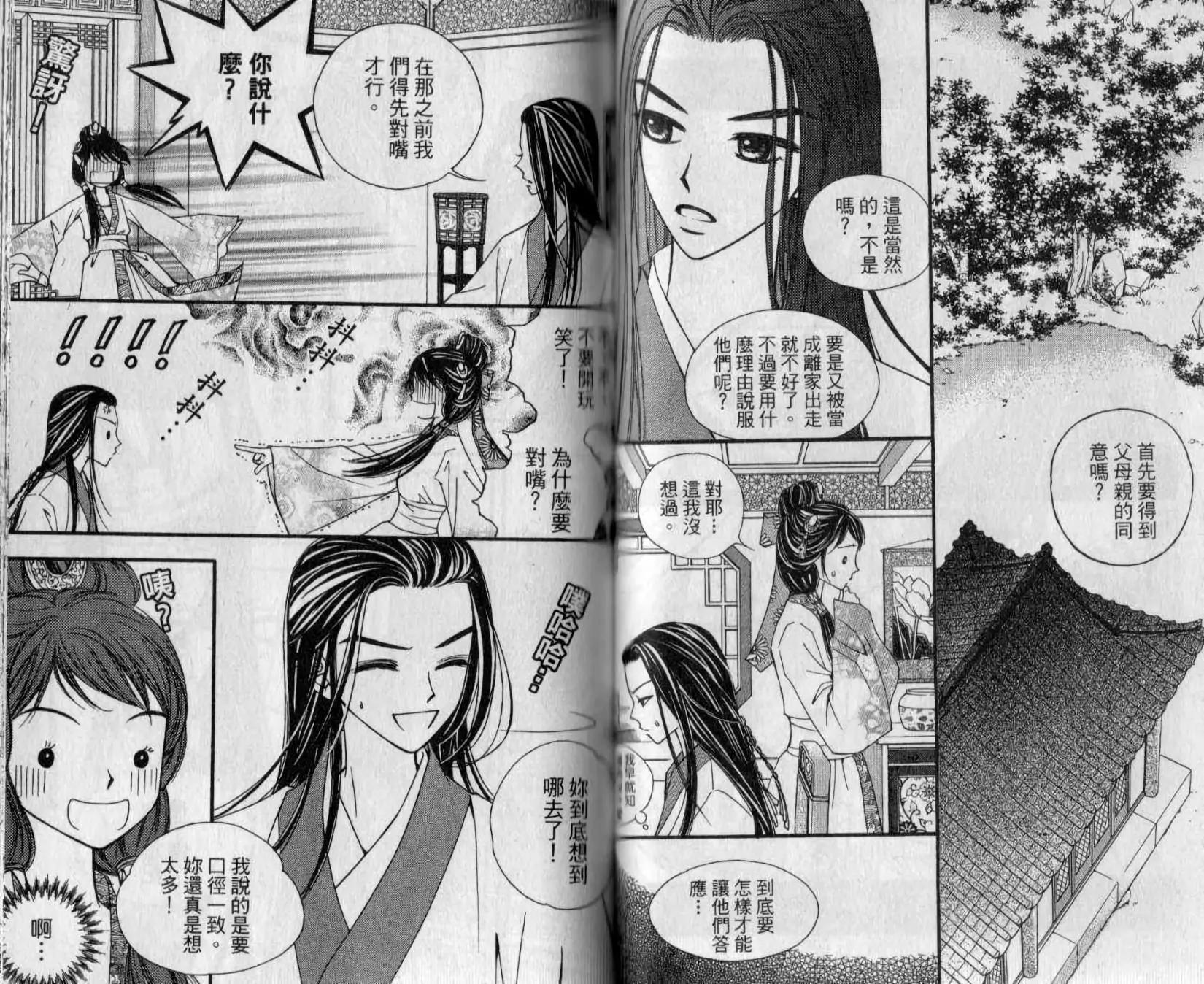 穿越時空再愛你 - 第02卷(1/2) - 2