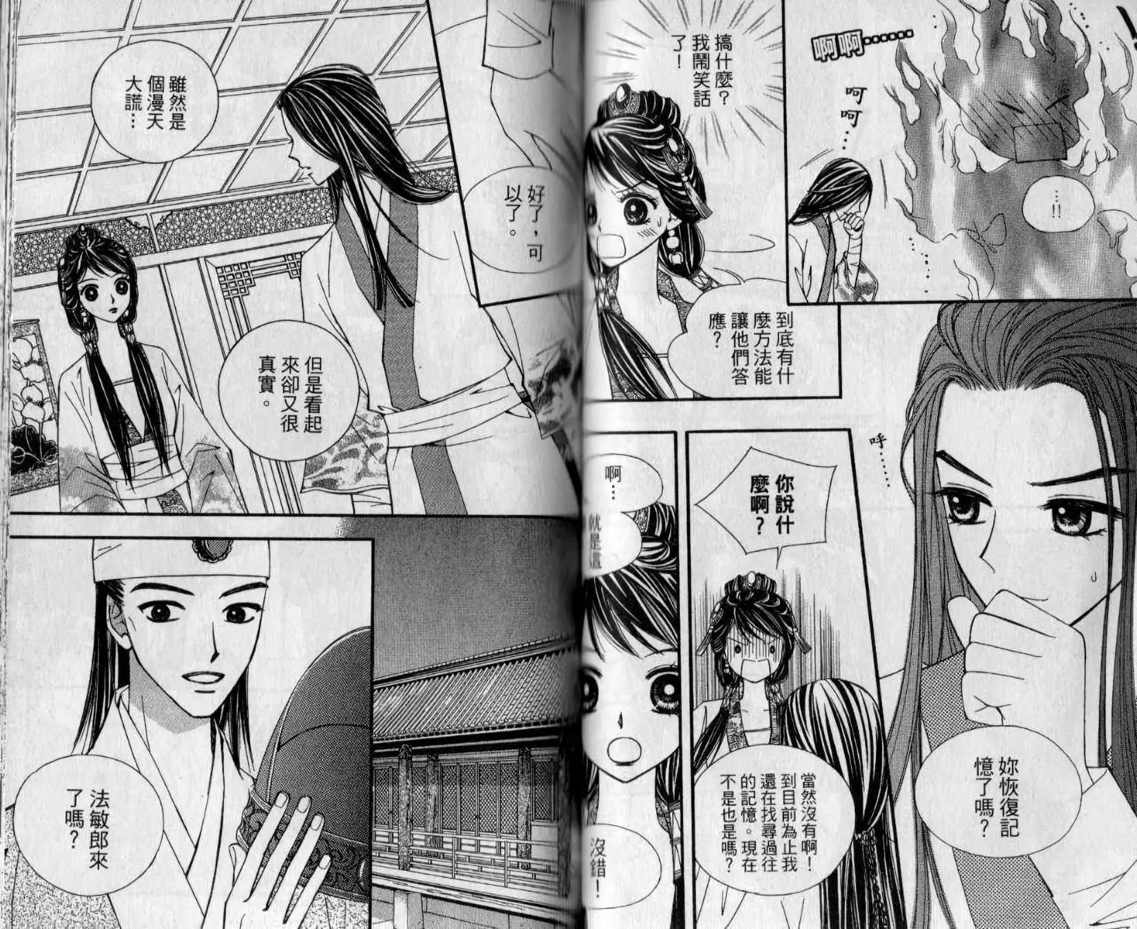 穿越時空再愛你 - 第02卷(1/2) - 3