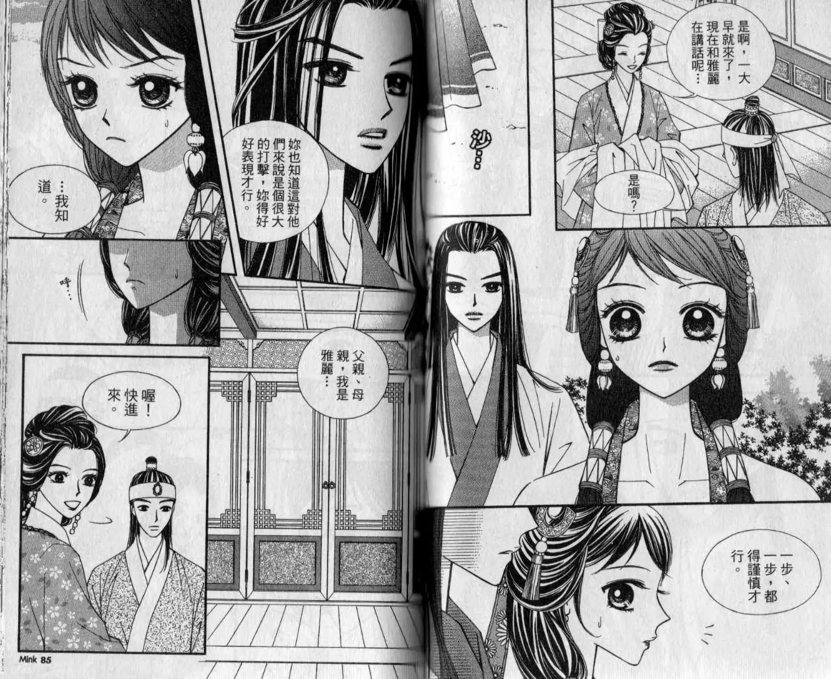 穿越時空再愛你 - 第02卷(1/2) - 4
