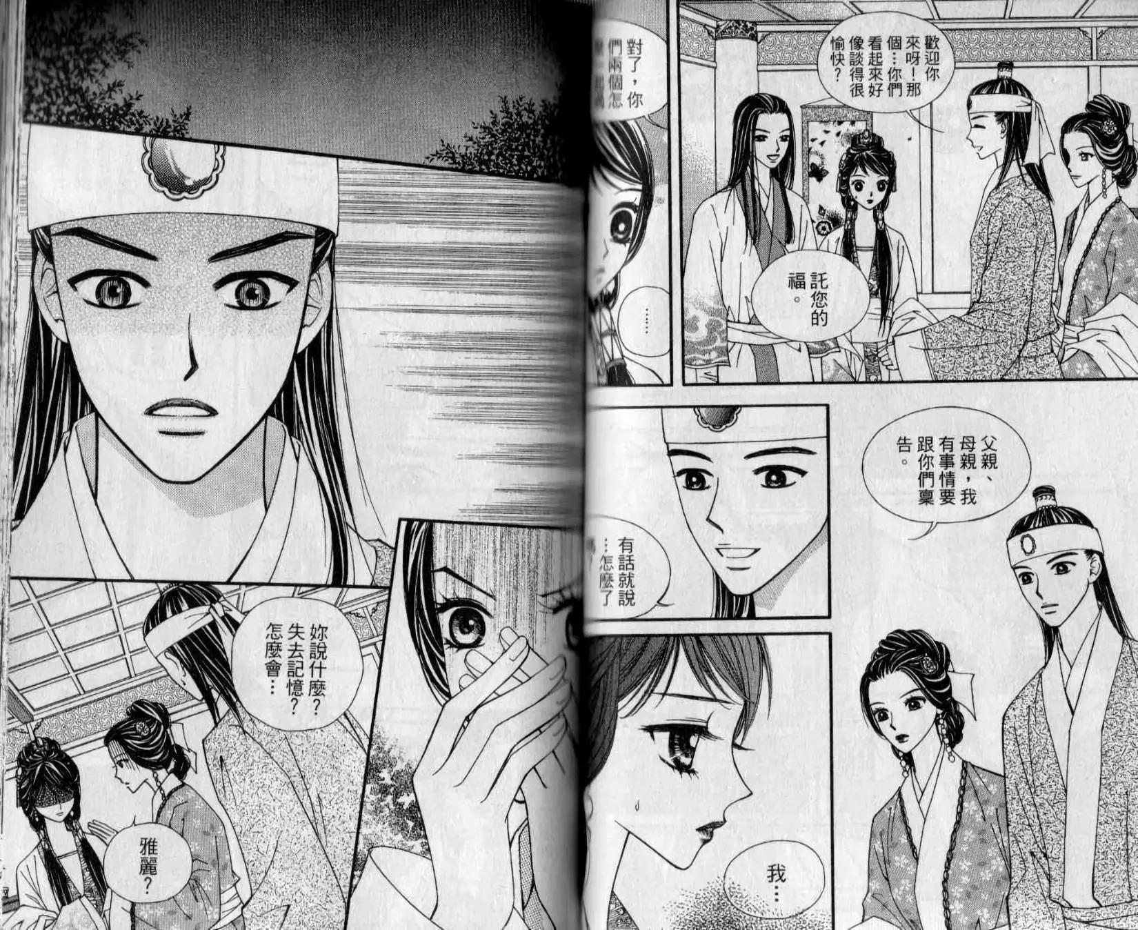 穿越時空再愛你 - 第02卷(1/2) - 5