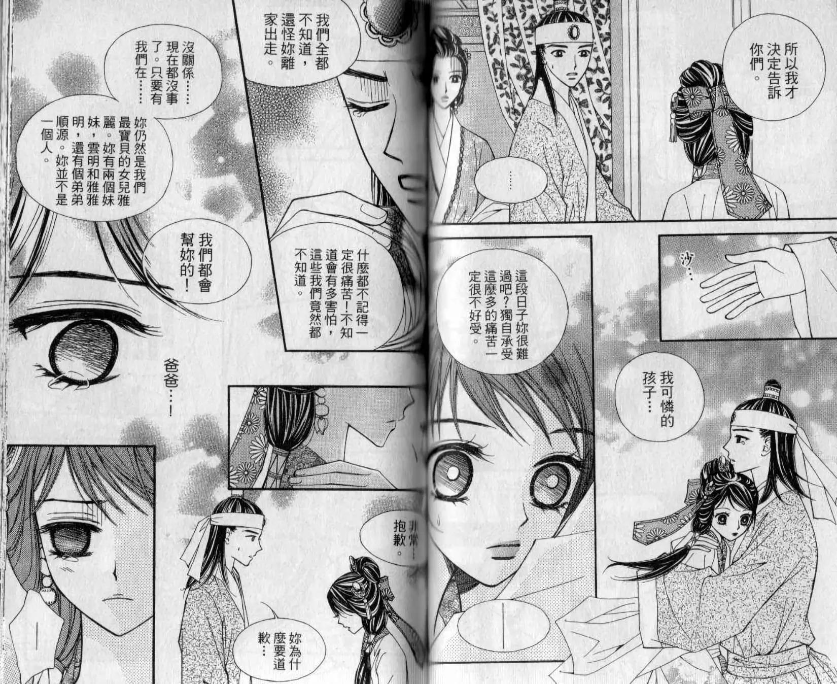 穿越時空再愛你 - 第02卷(1/2) - 7