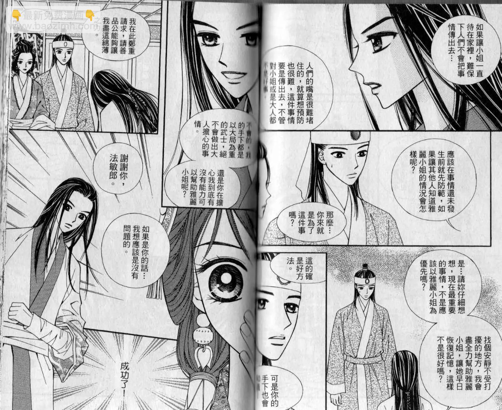穿越時空再愛你 - 第02卷(1/2) - 1