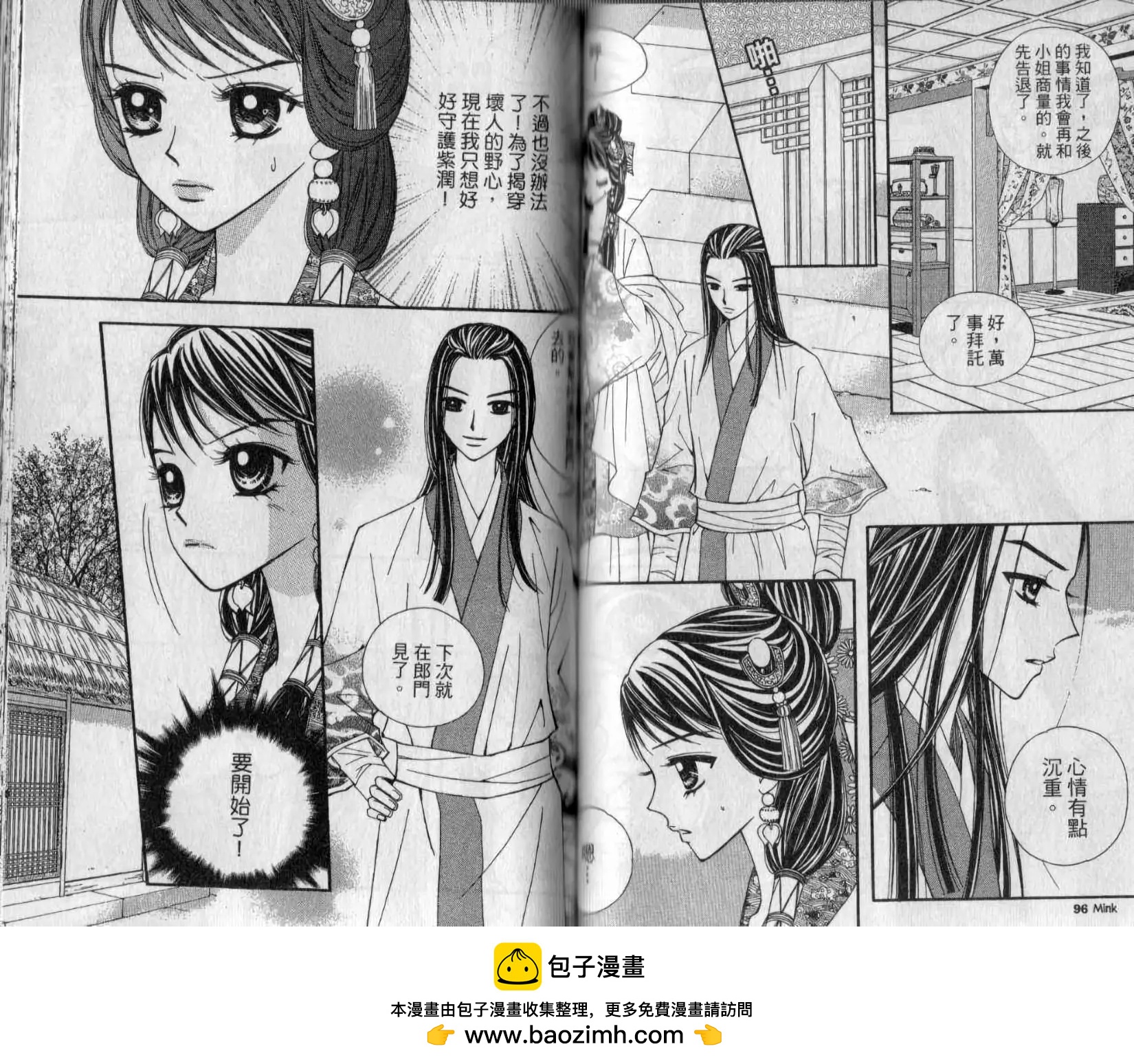穿越時空再愛你 - 第02卷(1/2) - 2