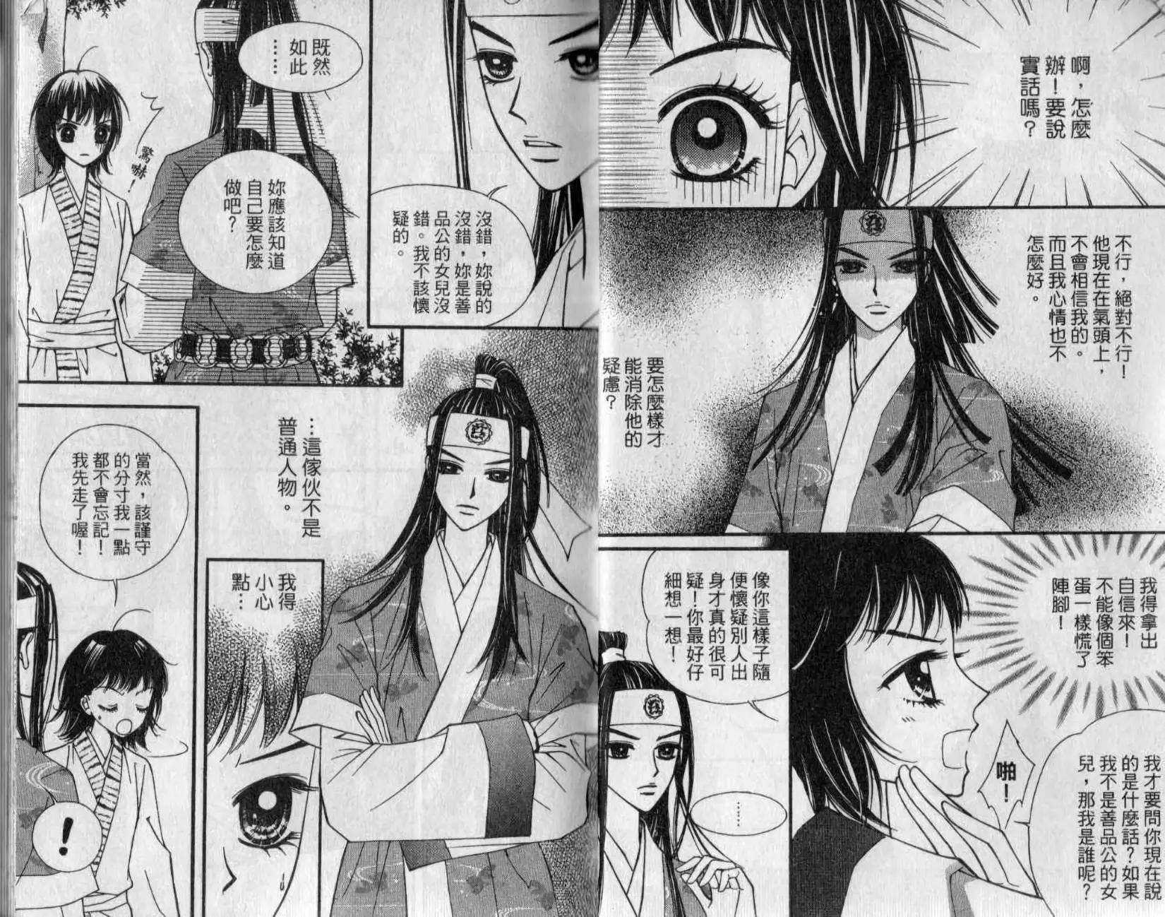 穿越時空再愛你 - 第02卷(1/2) - 8