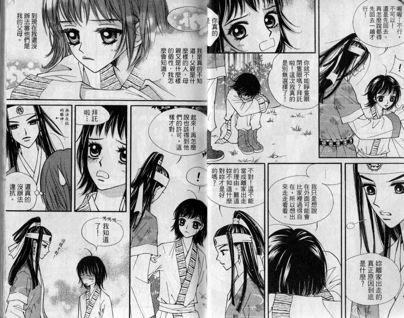 穿越時空再愛你 - 第02卷(1/2) - 1