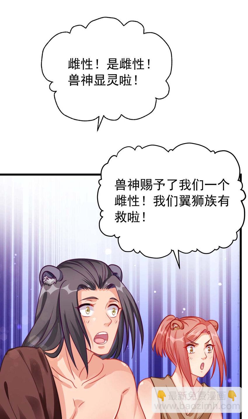 第2话 兽神显灵-第2话