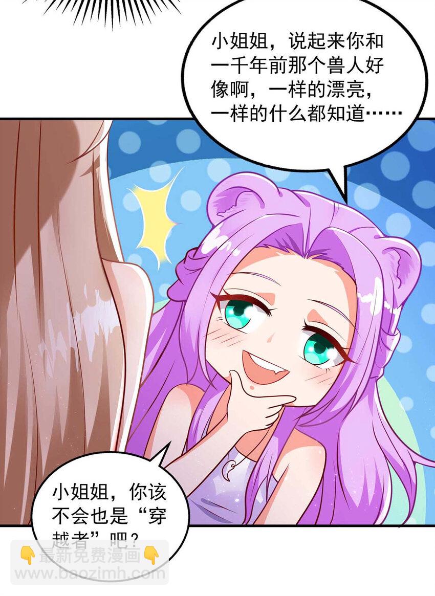 第26话 穿越者的传说-第26话