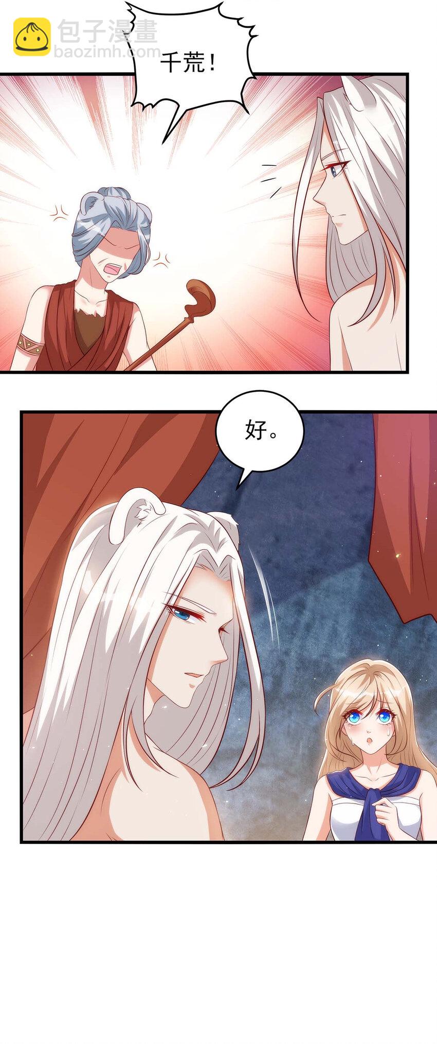 第4话 善良的雌性-第4话