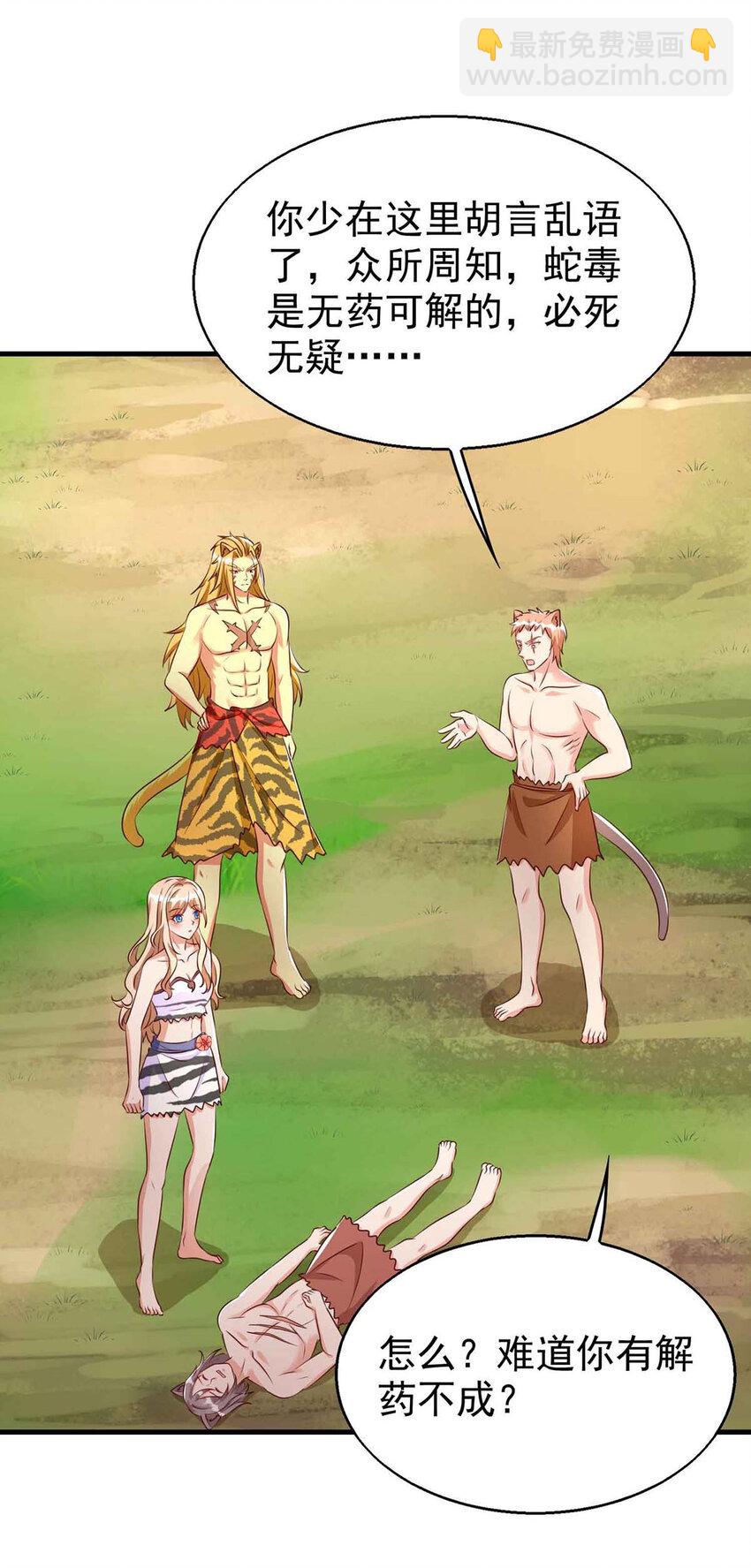 第32话 解毒-第32话