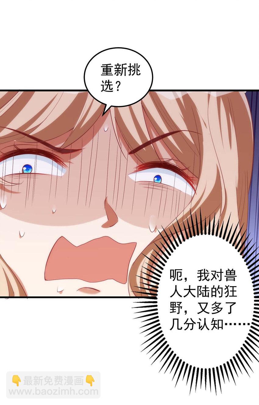 第10话 我只选他-第10话